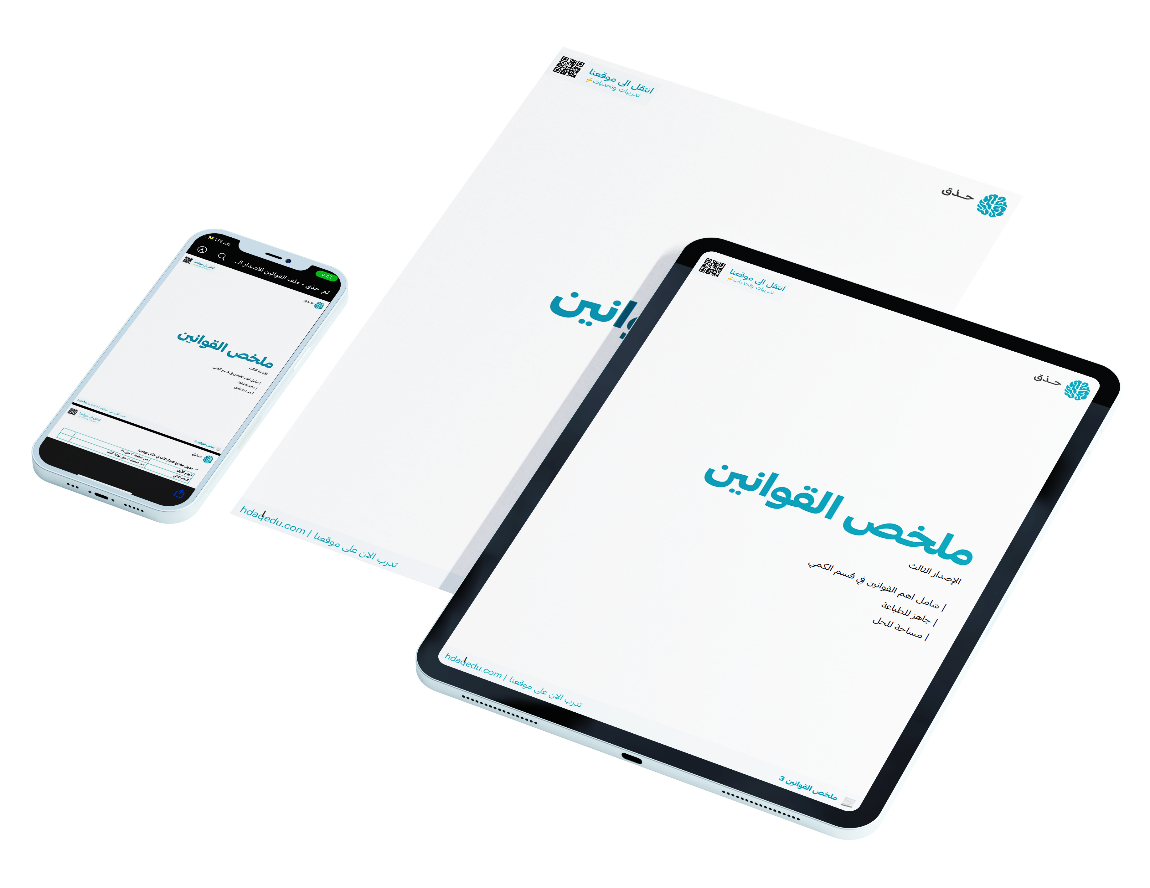 دورة القدرات